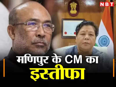 Manipur Cm Resign: मणिपुर के CM ने इस्तीफों की खबरों को किया खारिज, वायरल हो रहा फटा हुआ इस्तीफा