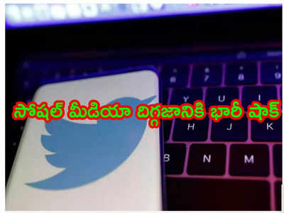 Twitter Fined: ట్విట్టర్‌కు భారీ ఝలక్.. రూ.50 లక్షల ఫైన్ వేసిన కర్ణాటక హైకోర్టు