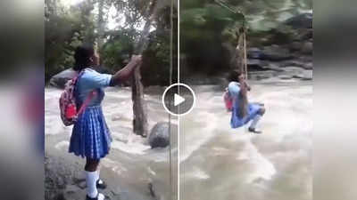 स्कूल जाने के लिए लड़की ने जान जोखिम में डालकर पार की नदी, वीडियो देख लोग बोले- ये बेहतर सुविधा के हकदार हैं!