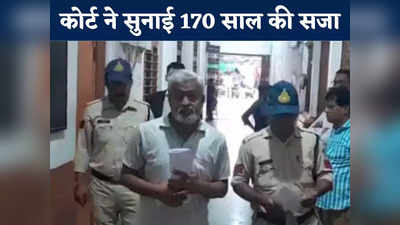 Sagar News: ये ठग तो नटवरलाल का भी बाप! ऐसा कांड किया कि कोर्ट ने 170 साल की सजा सुना दी