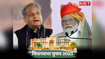 राजस्थान: CM गहलोत ने बढ़ाई BJP की चिंता, 8 जुलाई को बीकानेर आएंगे PM Modi