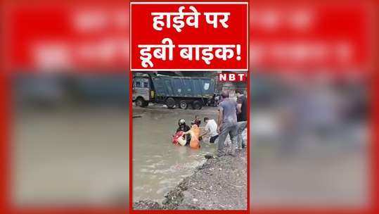 fatehpur couple drowned in highway pit with bike uttar pradesh road bad condition video news