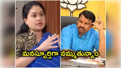 రాజాసింగ్‌ సస్పెన్షన్ ఎత్తివేత అంశం.. విజయశాంతి ఇంట్రెస్టింగ్ ట్వీట్!