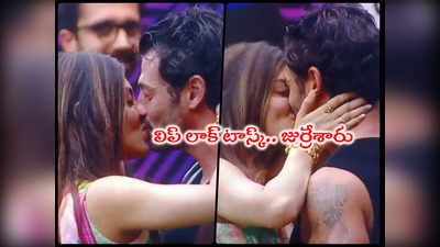 Akanksha Puri Kiss: ‘బిగ్ బాస్’లో మూతులు నాకే ఆట.. ఓరి మీ దుంపతెగా జుర్రుడు ఆపండ్రోయ్.. వైరల్ వీడియో 