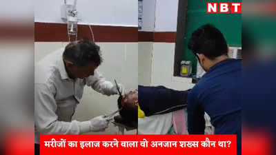 Bhind News Today Live: अजब एमपी के गजब अस्पताल, अनजान शख्स ने घायलों का इलाज किया और टांके भी लगाए, डॉक्टर-कंपाउंडर देखते रहे