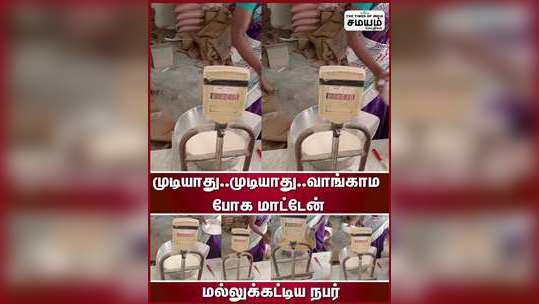 video of ration card holder fighting ration shop employee who provided sugar underweight