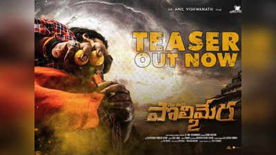 Polimera 2 Teaser: చేతబడితో చెలగాటం.. బలి తప్పు కాదంట.. ‘మా ఊరి పొలిమేర 2’ టీజర్