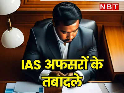 UP IAS Transfer: यूपी में 9 IAS अफसर इधर से उधर, आबकारी और शिक्षा विभाग में तबादले, देखें लिस्ट