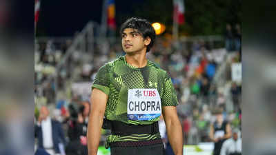 Diamond League 2023: डायमंड लीग में नीरज चोपड़ा ने जीता सोना, 87.66 मीटर दूर भाला फेंक रचा इतिहास