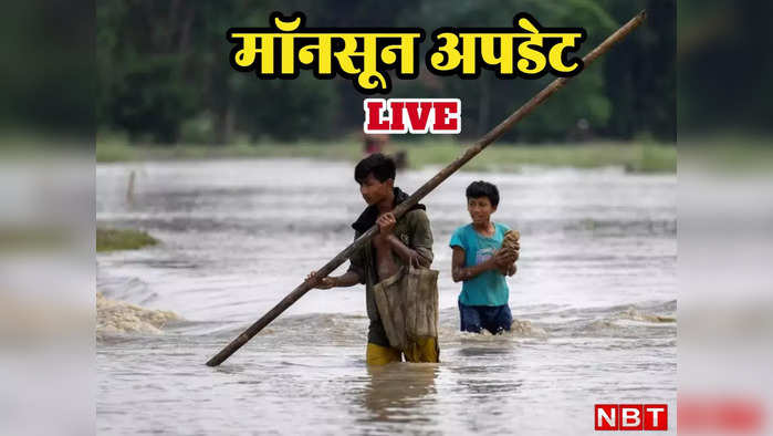 Weather Live Updates: गुजरात के जूनागढ़ में भारी बारिश से तबाही, कलवा नदी में बाढ़ जैसे हालात