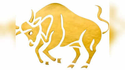 Taurus Horoscope Today: আজকের বৃষ রাশিফল - অর্থলাভ হবে