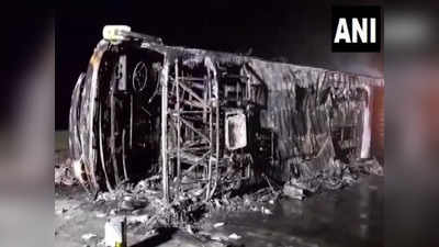 Maharashtra Bus Accident: बस में आग लगने से 26 लोगों की जलकर मौत, महाराष्ट्र के बुलढाणा में भीषण हादसा