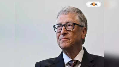Bill Gates : পর্নোগ্রাফি দেখেন? ড্রাগের নেশা করেছেন? মহিলা চাকরিপ্রার্থীকে প্রশ্ন বিল গেটসের সংস্থার