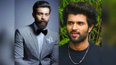 Varun Tej: విజ‌య్ దేవ‌ర‌కొండ‌కు కలిసొచ్చింది.. మ‌రీ వ‌రుణ్ తేజ్‌కు వ‌ర్క‌వుట్ అవుతుందా!