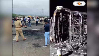 Maharashtra Bus Tragedy : ঘুমোচ্ছিলাম, চোখ খুলতেই দেখি দাউ দাউ করে জ্বলছে! কী ভাবে বাঁচলেন অভিশপ্ত বাসের যাত্রী?