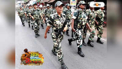 Panchayat Election in West Bengal : কেন্দ্রীয় বাহিনী টোটকাও না, ভোটারও না: কবে বুঝবে বিজেপি