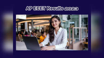 AP ECET Results 2023 : రేపే ఏపీ ఈసెట్‌ ఫలితాలు విడుదల.. వివరాలివే
