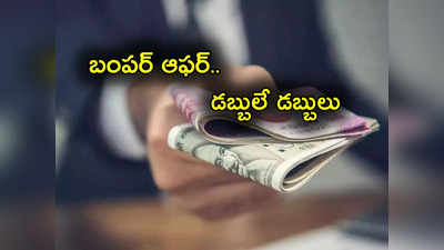 RBI Bonds: రిజర్వ్ బ్యాంక్ కీలక ప్రకటన.. డబ్బులు దాచుకునే వారికి అదిరిపోయే ఆఫర్.. నేటి నుంచే అమల్లోకి! 