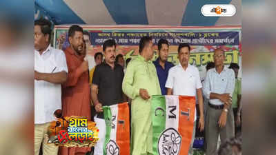 Panchayat Election 2023 : ভোটের আগে ফের ধাক্কা! সুন্দরবনে গেরুয়া শিবির ছেড়ে তৃণমূলে যোগ শতাধিক কর্মীর