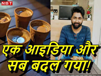 Success Story:रात में तलब लगती थी, कॉलेज के बाहर चाय टपरी को 24 साल के लड़के ने कैसे बनाया करोड़ों का कारोबार!