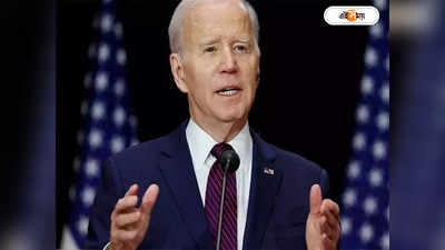 Joe Biden : জারি থাকবে লড়াই! ঋণ মকুবে মার্কিন সুপ্রিম কোর্টে ধাক্কার পরও সিদ্ধান্তে অটল বাইডেন