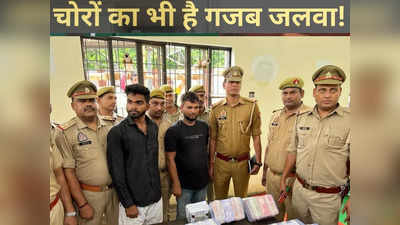 Kanpur News: 59 लाख की चोरी... चुराए पैसों से गांव को दी दावत, बार-बालाओं का डांस, फिर ऐसे पुलिस ने धर लिया