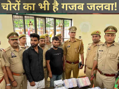 Kanpur News: 59 लाख की चोरी... चुराए पैसों से गांव को दी दावत, बार-बालाओं का डांस, फिर ऐसे पुलिस ने धर लिया