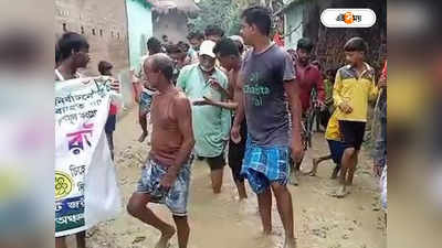 Panchayat Election : ১০ বছরেও মেলেনি সড়ক, বিধায়ককে কাঁদা রাস্তায় হাঁটালেন গ্রামবাসীরা