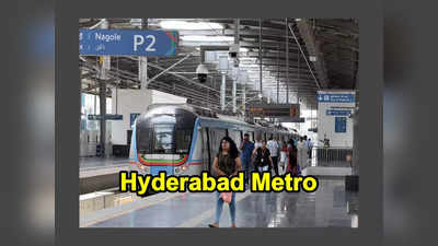 Hyderabad Metro : స్టూడెంట్స్‌కు హైదరాబాద్‌ మెట్రో గుడ్‌న్యూస్‌.. స్పెషల్‌ పాస్‌లు జారీ.. ఈ రోజు నుంచి ఆఫర్‌ ప్రారంభం