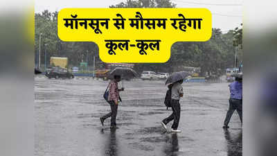 देश के इन राज्यों में बारिश से अभी राहत नहीं, IMD ने बताया अगले 5 दिन कैसा रहेगा मौसम, ताजा अपडेट पढ़िए
