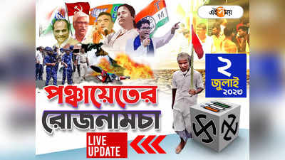 West Bengal News LIVE :  একনজরে ভোটের খবর
