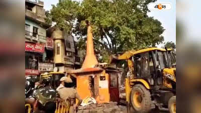 Bulldozer Demolishes Temple-Dargah : বুলডোজার দিয়ে একইসঙ্গে ভাঙা হল মন্দির-দরগা, দেখুন ভিডিয়ো