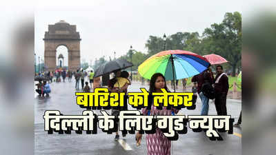 Delhi Rain news: दिल्ली में पारा गिरने से गर्मी से मिली राहत, आज हल्की बारिश से मौसम सुहाना होने का अनुमान
