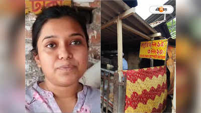 West Bengal Trending News : বাবার স্বপ্নপূরণে MA পড়ার সঙ্গেই কচুরির ব্যবসা, হাবড়ার মৌমিতার গল্প জানেন?