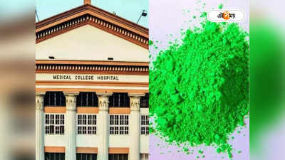 Calcutta Medical College : রং ব্যবহার করে জটিল অস্ত্রোপচার! সবাইকে চমকে দিল মেডিক্যাল কলেজ হাসপাতাল