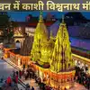Kashi Vishwanath Temple Darshan Timings