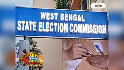 Panchayat Election 2023 : পঞ্চায়েত ভোট পরিবেশ বান্ধব করতে শেষমেশ জারি নির্দেশিকা