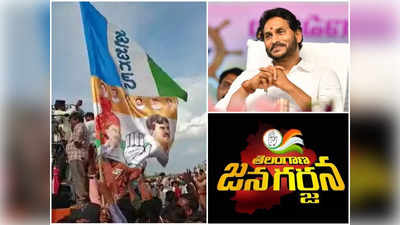 Khammam సభలో వైఎస్ జగన్ మేనియా.. జెండాలు, నినాదాలతో ఫ్యాన్స్ సందడి