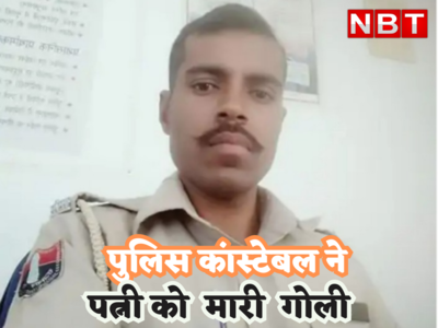 राजस्थान में पुलिसवाले ने हाथ में उठाया कानून, पत्नी के चरित्र पर शक कर मार दी उसे गोली