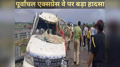 96 की स्पीड... Purvanchal Expressway पर रफ्तार का कहर, डिवाइड से टकराई Safari, कार के उड़े परखच्चे, 5 घायल