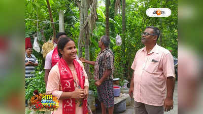 West Bengal Panchayat Election : চাকরি চুরি গিয়েছে…, কর্মসংস্থানের জোয়ার আনতে লড়ছেন বামপন্থী তরুণী সোনালী