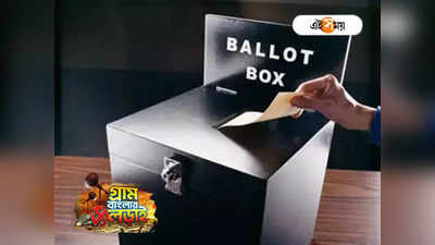 WB Panchayat Election Ballot Paper: সোশ্যাল মিডিয়ায় ভাইরাল ব্যালট পেপার! নকল ছাপানোর অভিযোগ বিরোধীদের