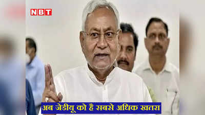 Bihar Politics: NCP के बाद कहीं अगली बारी JDU की तो नहीं, क्या अब बिहार में बीजेपी करने जा रही खेला?