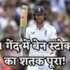 ben stokes century