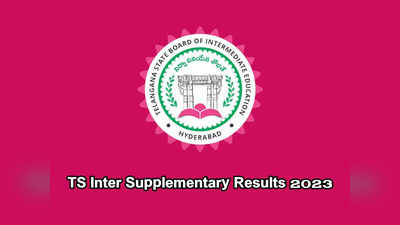 TS Inter Supplementary Results 2023 : తెలంగాణ ఇంటర్‌ సప్లిమెంటరీ రిజల్ట్‌ ఎప్పుడో తెలుసా..?