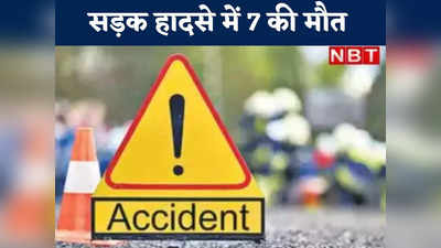 Chhattisgarh News: गाय से टकराकर पलटी कार, दुर्ग और कोरबा में दर्दनाक सड़क हादसा, 7 लोगों की मौत