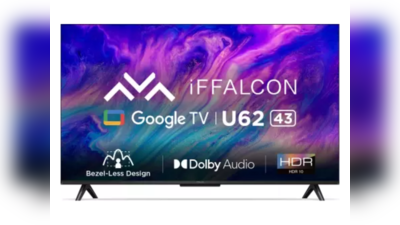 49990 रुपये वाला 43 इंच iFFALCON स्मार्ट टीवी मात्र 13749 रुपये में खरीदने का मौका