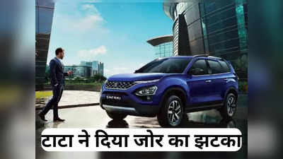 Tata Motors Price Hike: टाटा की कारें होंगी महंगी, इसी महीने 17 तारीख से, पूरी डिटेल