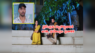 Guppedantha Manasu: జగతి, మహేంద్రల పకడ్బందీ స్కెచ్.. రిషి కోసం వ్యూహరచన.. 