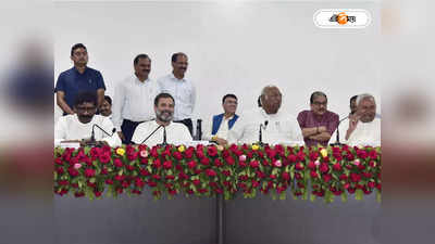 Bengaluru Opposition Meeting : মহারাষ্ট্রের মহানাটকের মধ্যেই বিরোধী বৈঠকের দিন চূড়ান্ত, কবে-কোথায় দ্বিতীয় মিটিং?